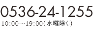 ちさと店:0536-24-1255　10:00～19:00(水曜定休)